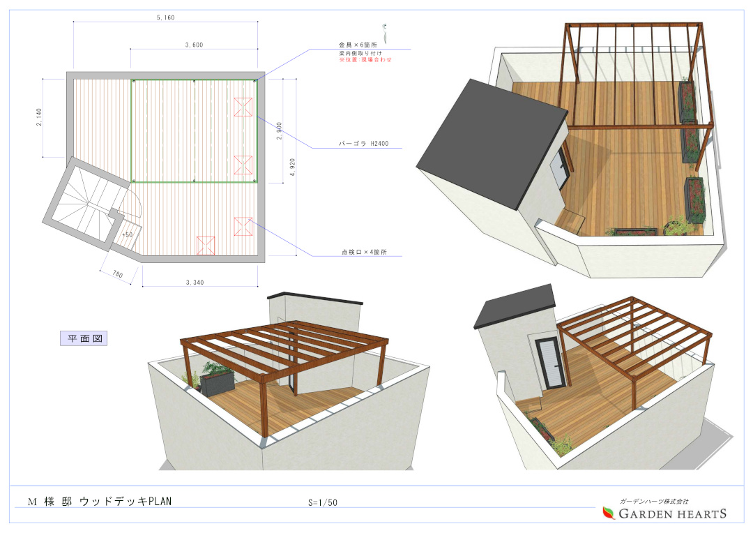 【品川区 一戸建屋上 ウッドデッキ】パース図