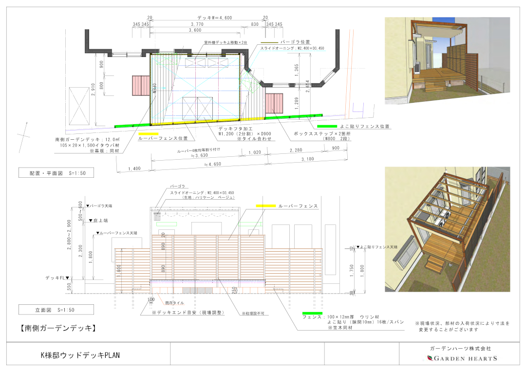 【青葉区 一戸建て庭 ウッドデッキ】パース図_01
