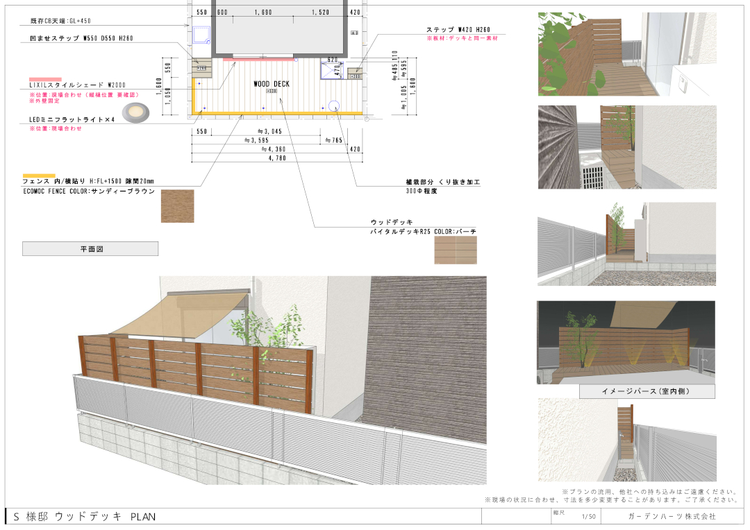 【大田区 一戸建て庭 樹脂木デッキ】パース図