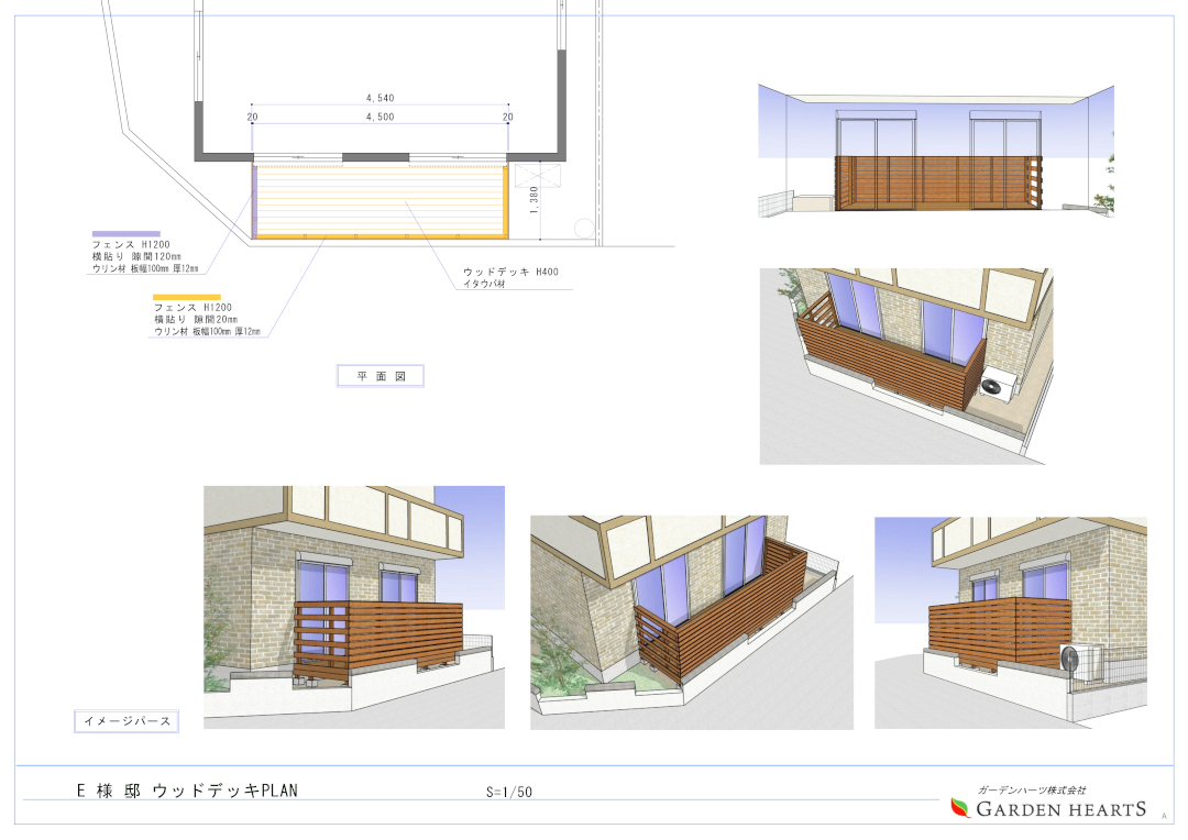 【 草加市 一戸建て庭 ウッドデッキ】パース図