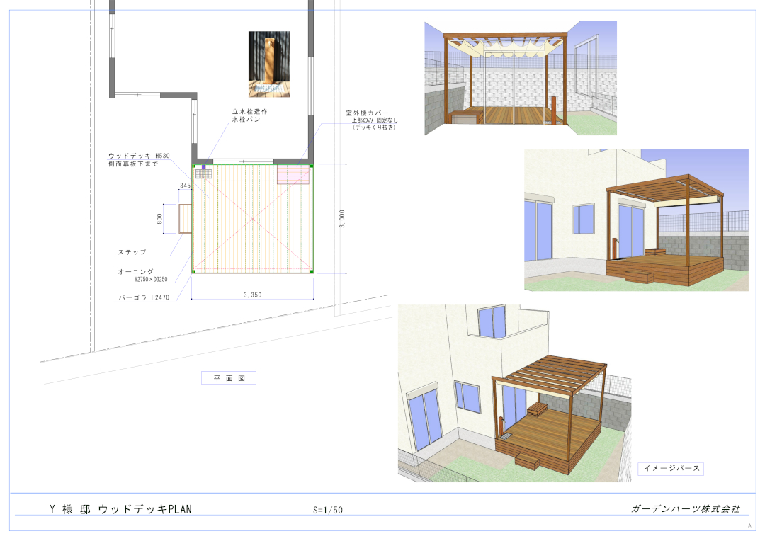 【青葉区 一戸建て庭 ウッドデッキ】パース図