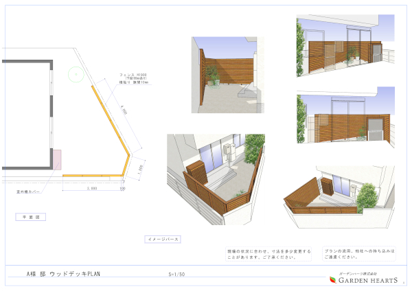 【世田谷区 一戸建て庭 ウッドデッキ】パース図_02