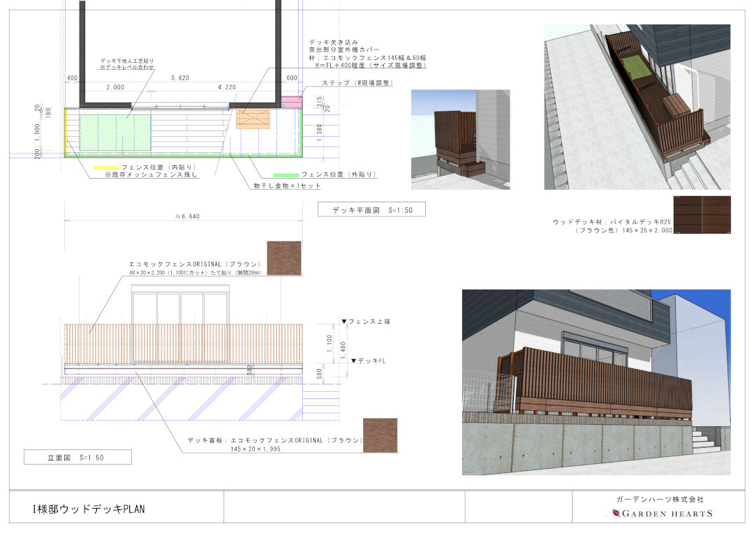【横浜市保土ヶ谷区 一戸建て庭 樹脂木デッキ】パース図