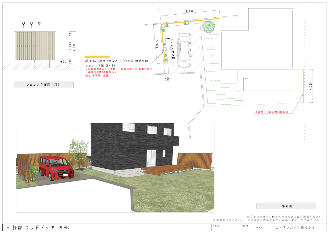 【 鎌倉市 一戸建て庭 フェンス】パース図_01