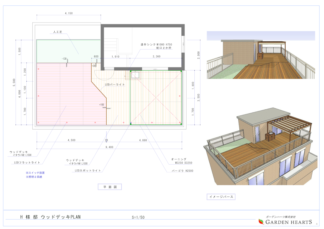 【幸区 一戸建てバルコニー ウッドデッキ】パース図