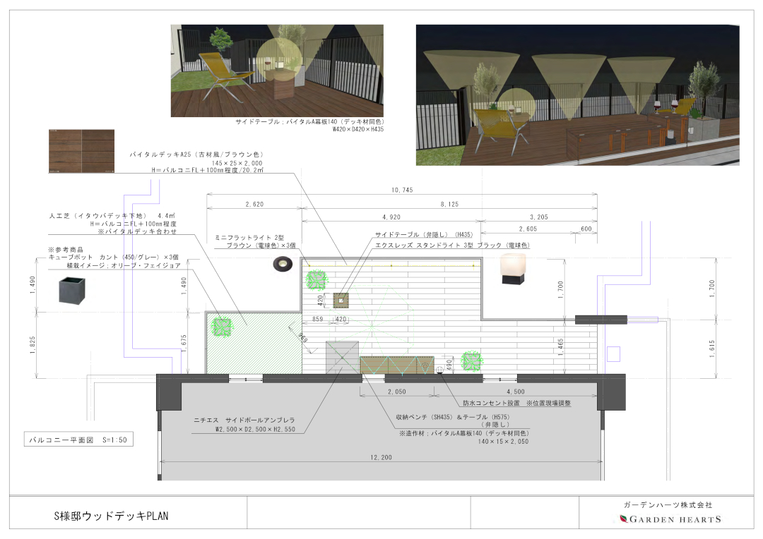 【川崎市高津区 マンションルーフバルコニー 樹脂木デッキ 】パース図_01