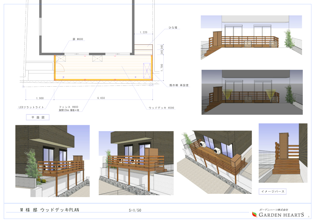 【川崎市麻生区 一戸建て庭ウッドデッキ】パース図
