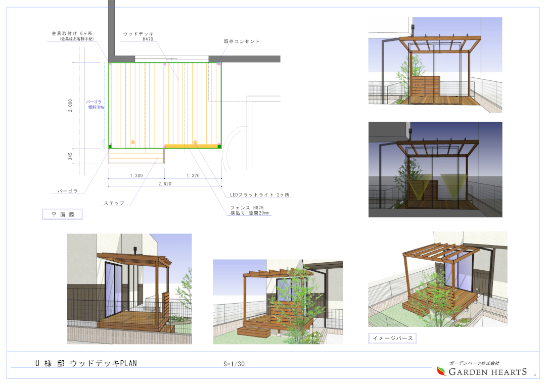 【青葉区 一戸建て庭 ウッドデッキ】パース図