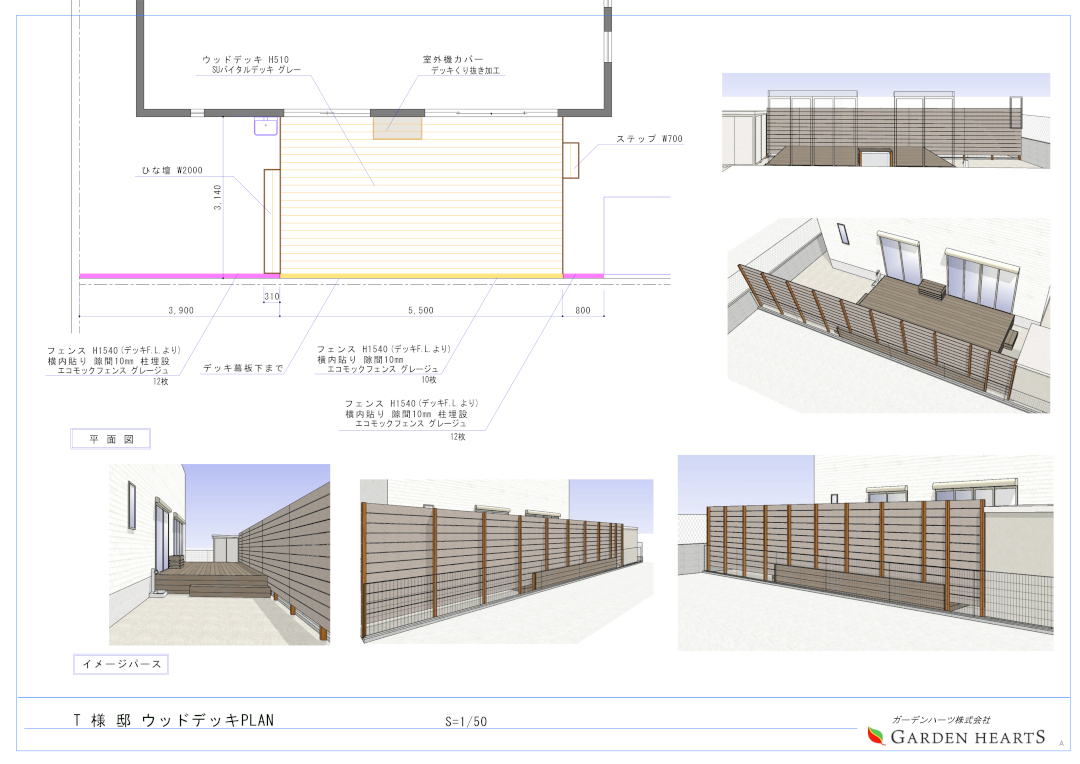 【横浜市金沢区 一戸建て庭 樹脂木デッキ】パース図