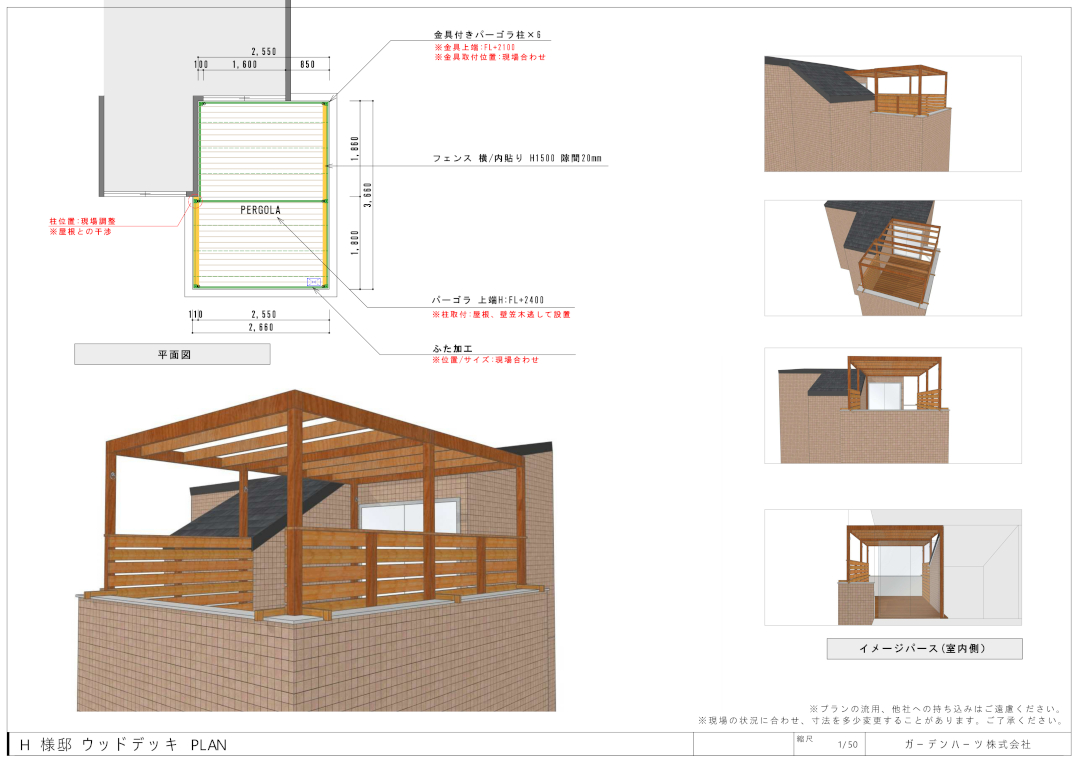 【世田谷区 一戸建て屋上 ウッドデッキ】パース図