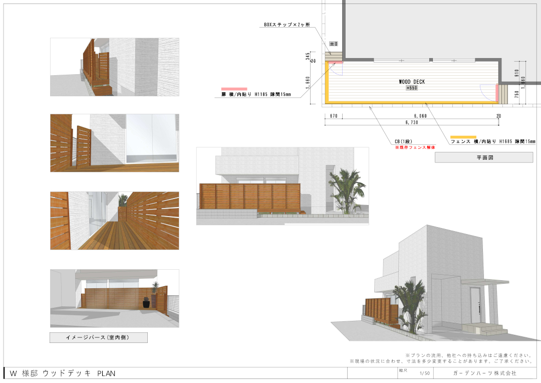 【茅ヶ崎市 一戸建て庭 ウッドデッキ】パース図