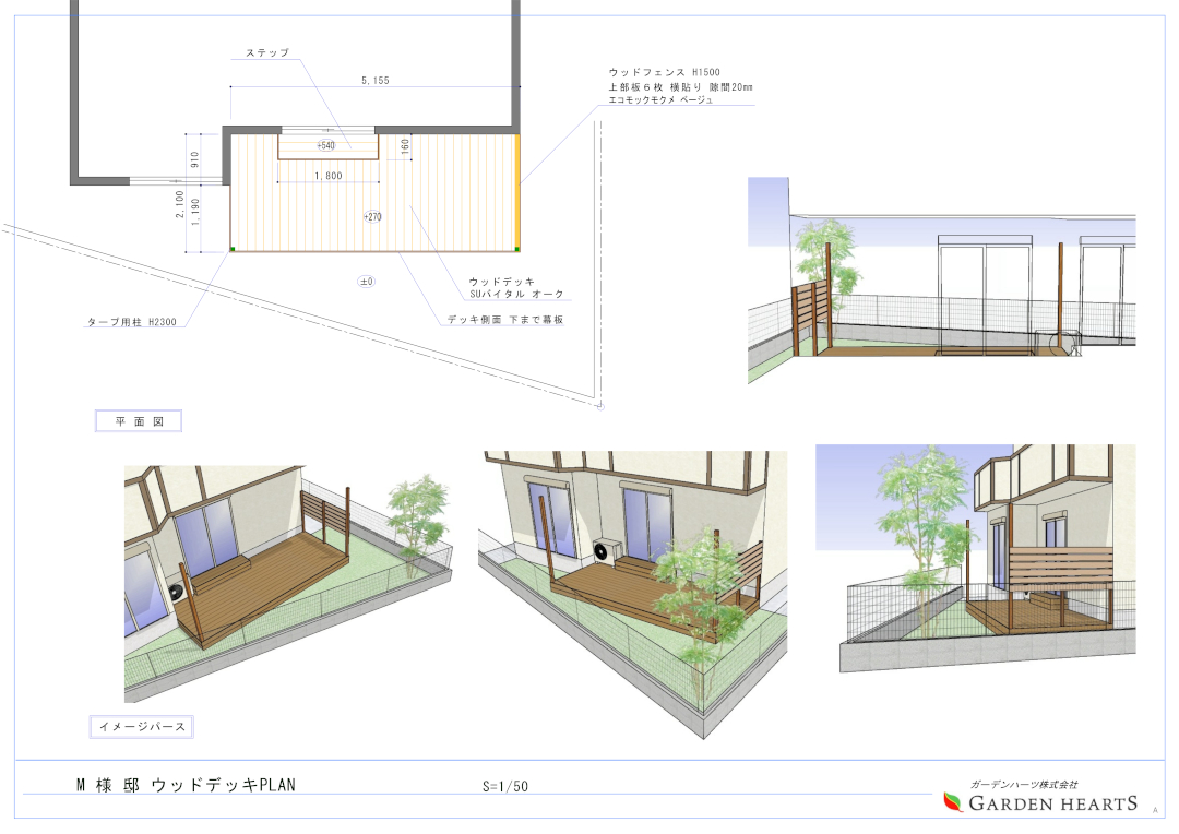 【川崎市麻生区 一戸建て庭 樹脂木デッキ】パース図