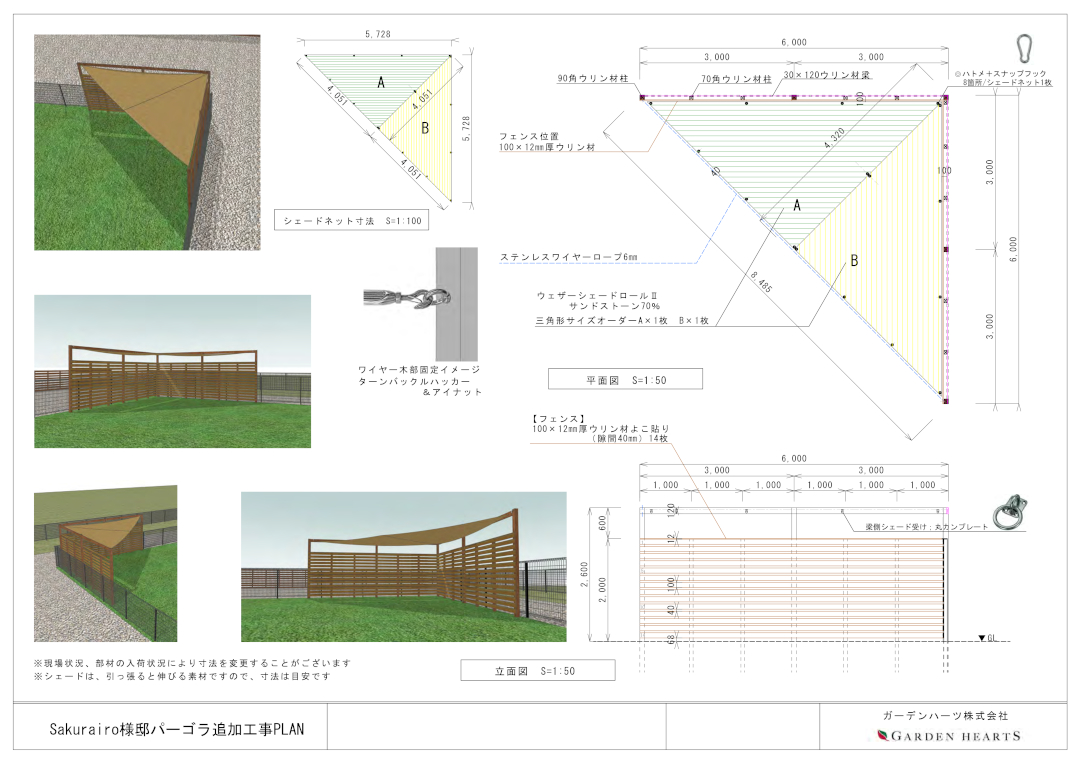 【富士河口湖町 一戸建て庭 ウッドデッキ】パース図