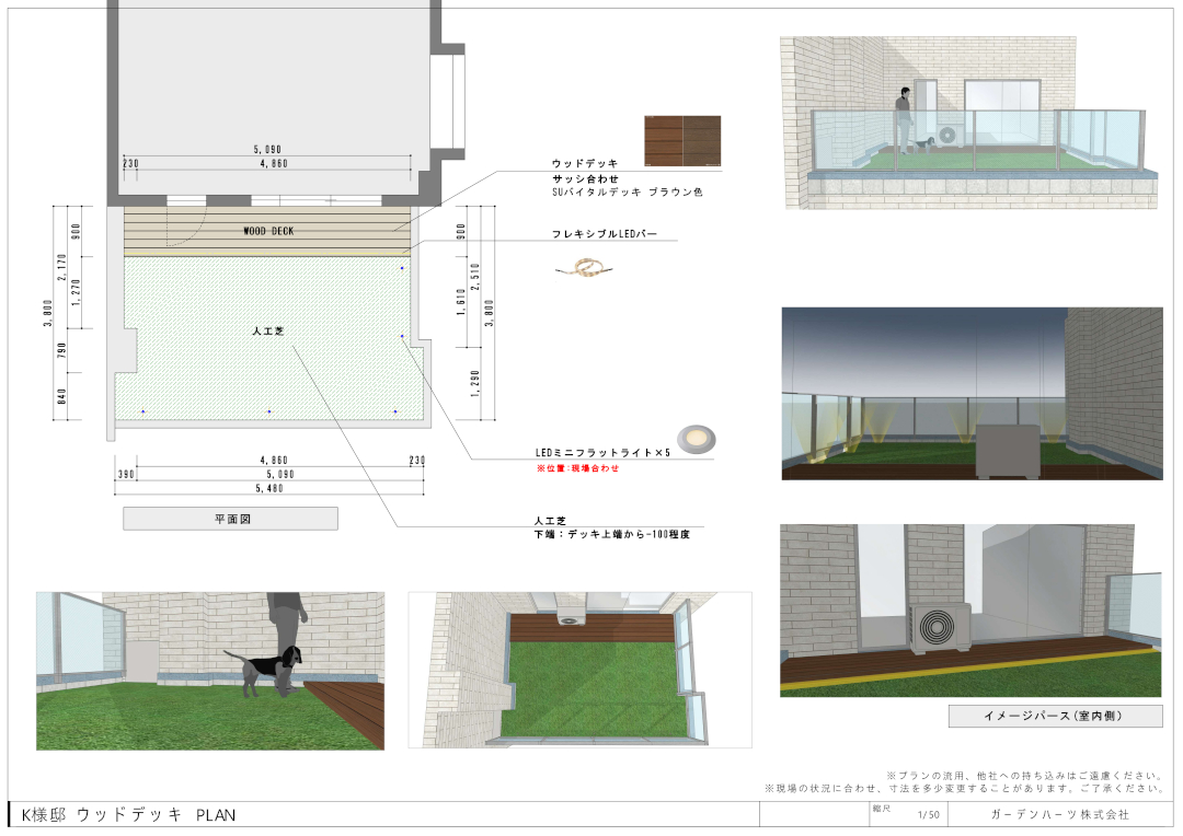 【豊島区 マンションルーフバルコニー 樹脂木デッキ 】パース図
