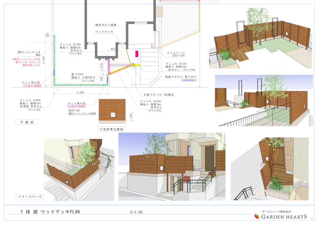 【青葉区 一戸建て庭 ウッドデッキ】パース図