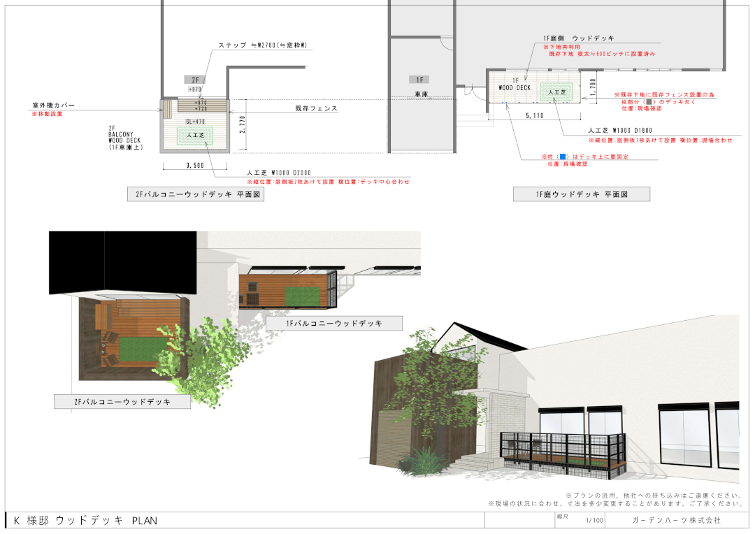 【横浜市神奈川区 一戸建てバルコニー ウッドデッキ】パース図_01