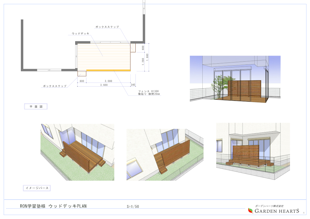 【中原区 一戸建て庭 ウッドデッキ】パース図