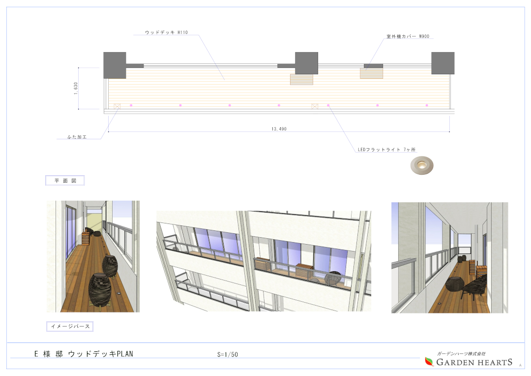 【渋谷区  マンションベランダ ウッドデッキ】パース図