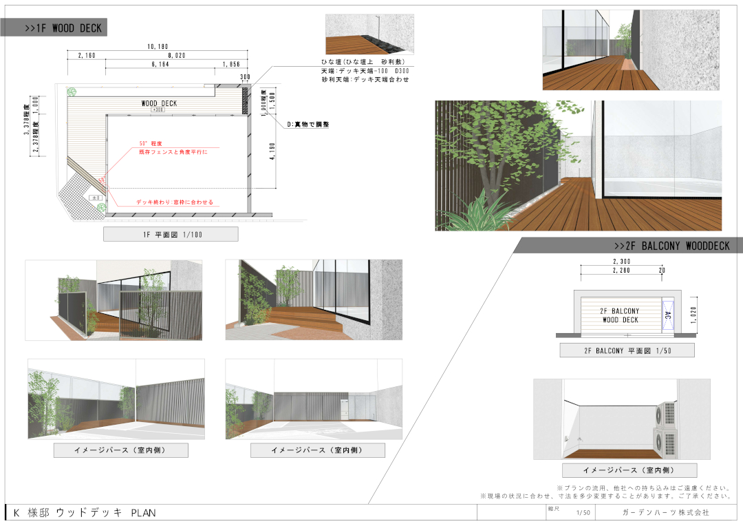 【国分寺市 一戸建て庭 ウッドデッキ】パース図