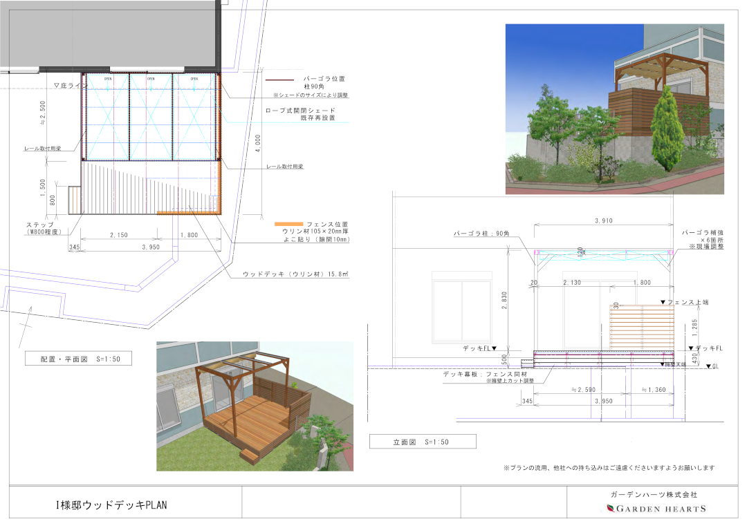 【青葉区 一戸建て庭 ウッドデッキ】パース図_01