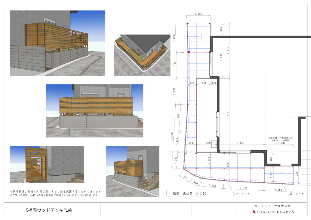 【旭区 一戸建て庭 ウッドデッキ】パース図