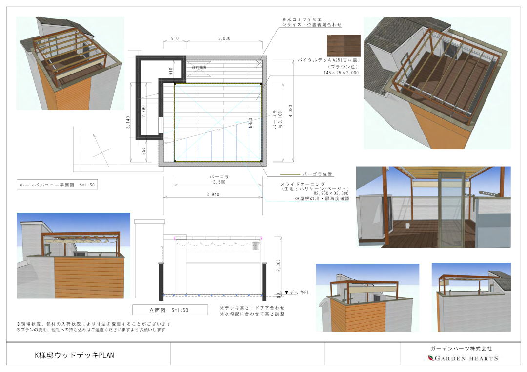 【中央区 一戸建て屋上 ウッドデッキ】パース図