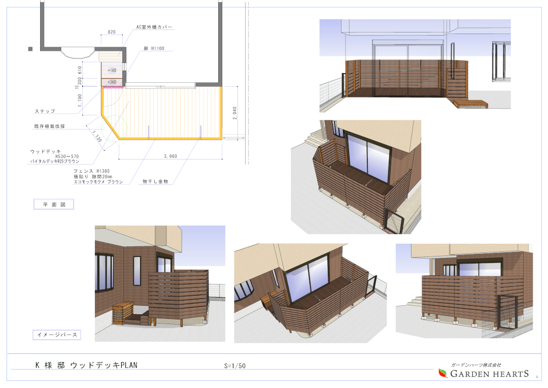 【 町田市 一戸建て庭 樹脂木デッキ】パース図