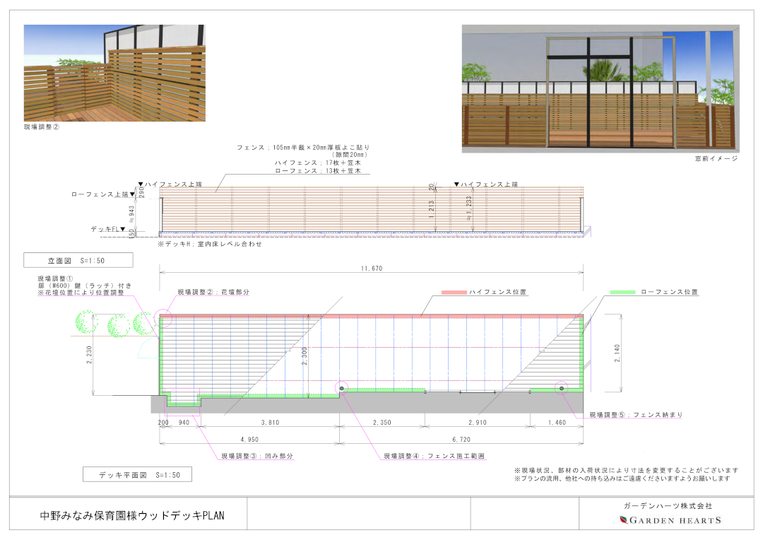 【中野区中野みなみ保育園 建築デザイン ウッドデッキ】パース図_01