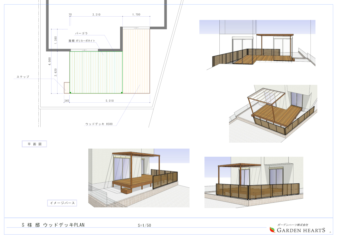 【瀬谷区 一戸建て庭 ウッドデッキ】パース図