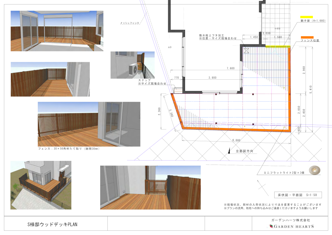 【 町田市 一戸建て庭 ウッドデッキ】パース図