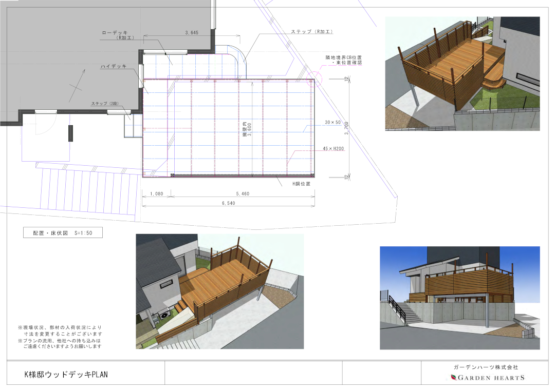 【厚木市 車庫上 ハイデッキ】パース図_01
