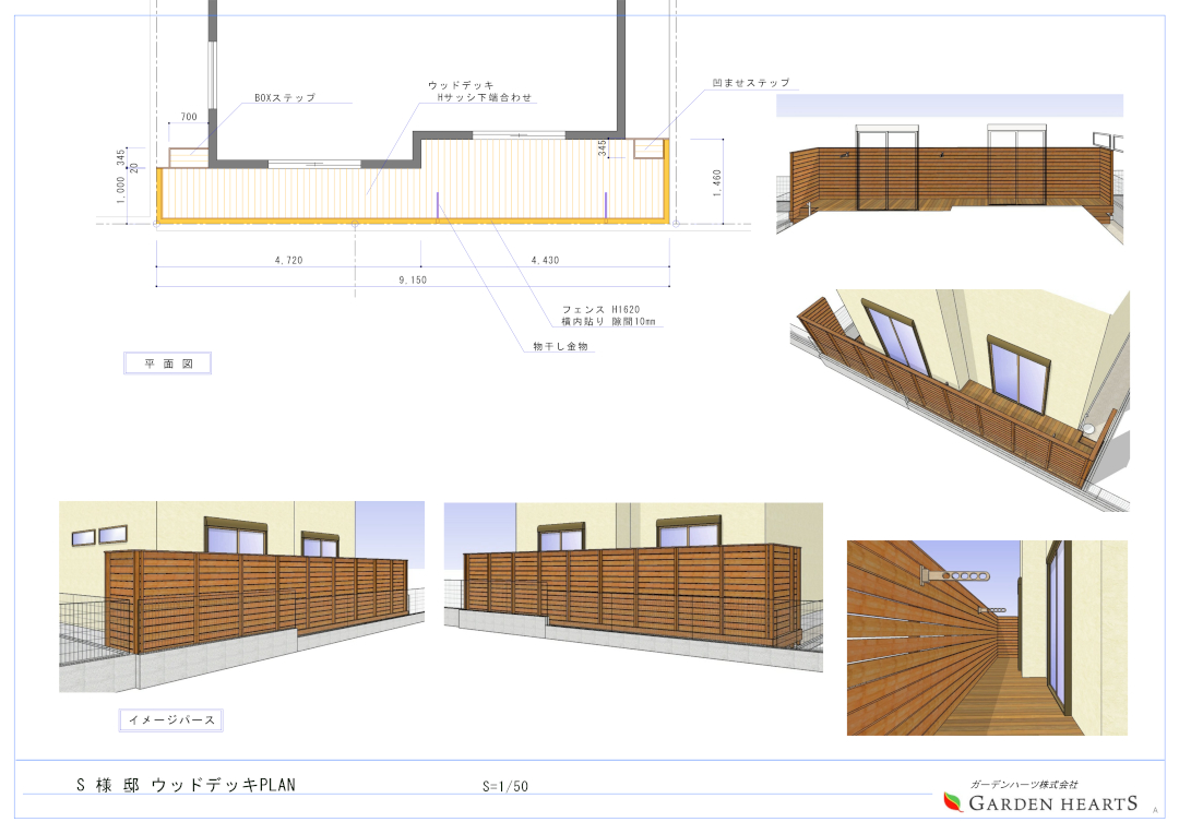 【横浜市港南区 一戸建て庭 ウッドデッキ】パース図