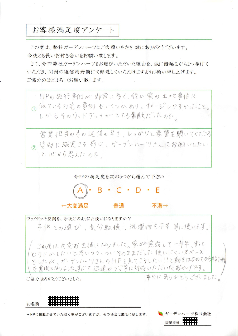 【横浜市港南区 一戸建て庭 ウッドデッキ】VOICE