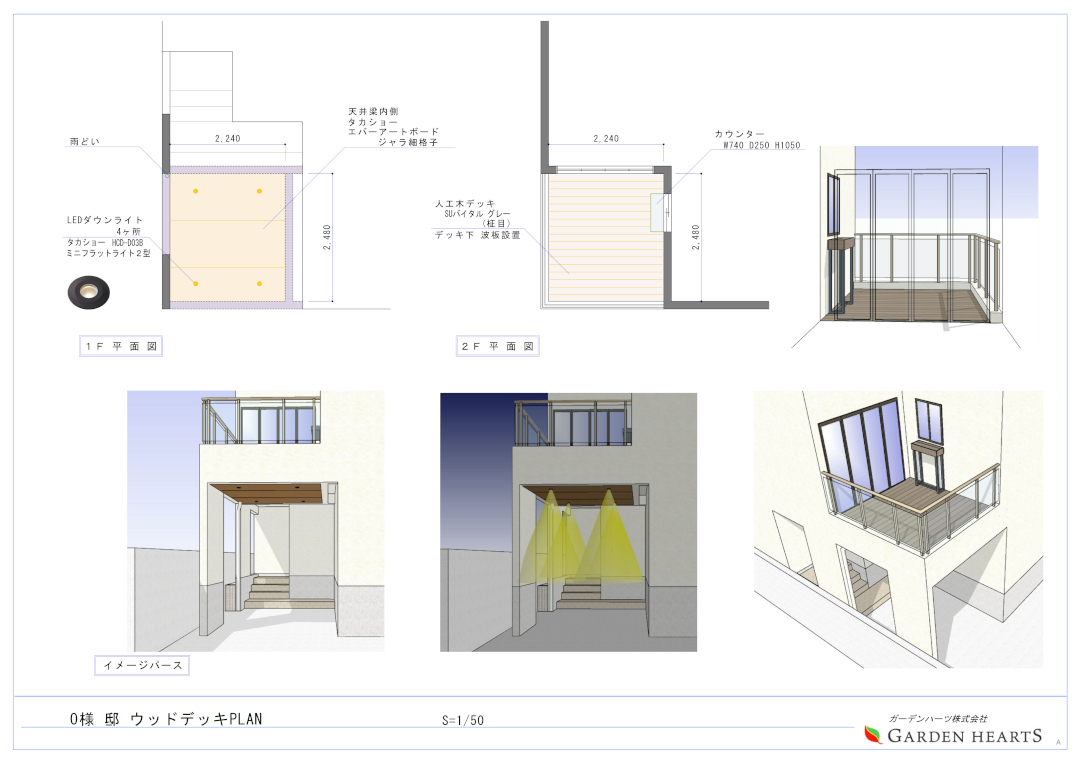 【目黒区 一戸建てバルコニー 樹脂木デッキ】パース図