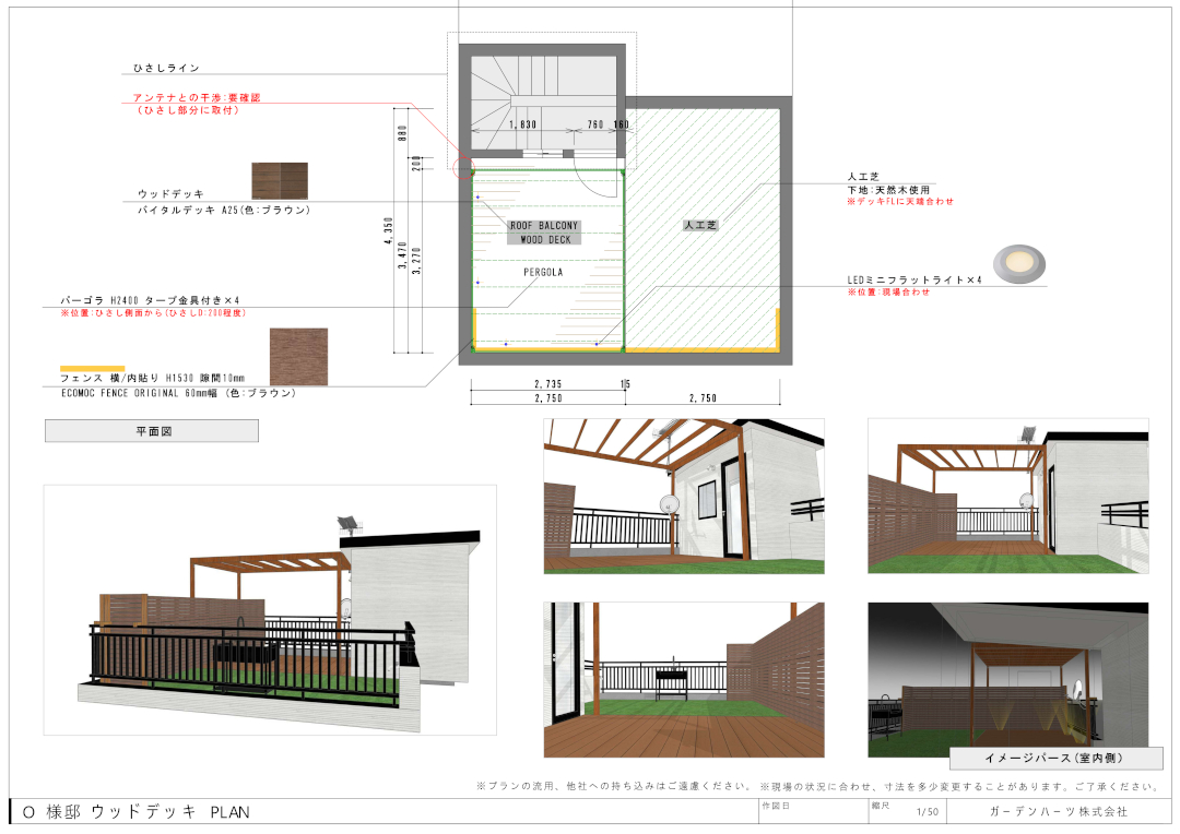 【埼玉県朝霧市 一戸建て屋上 樹脂木デッキ】パース図