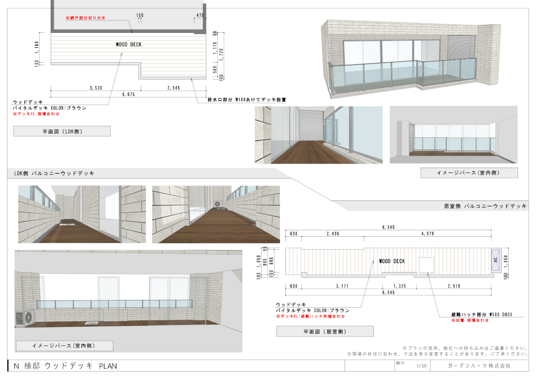 【渋谷区 マンションベランダ ウッドデッキ】パース図