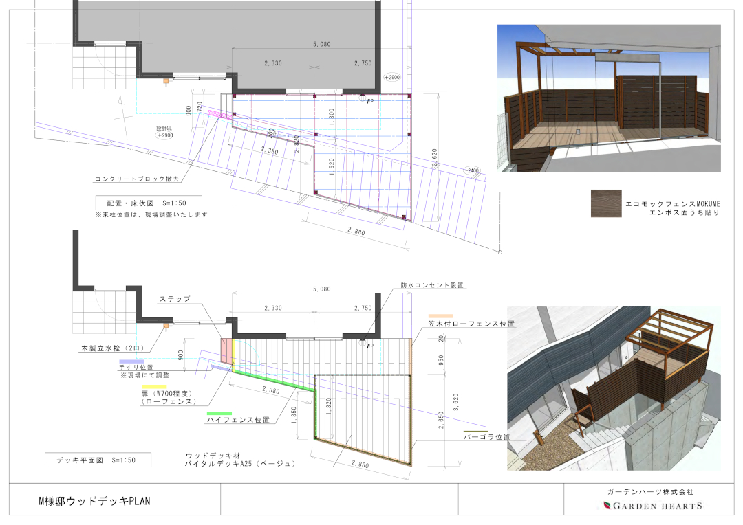 【川崎市麻生区 傾斜地 ハイデッキ】