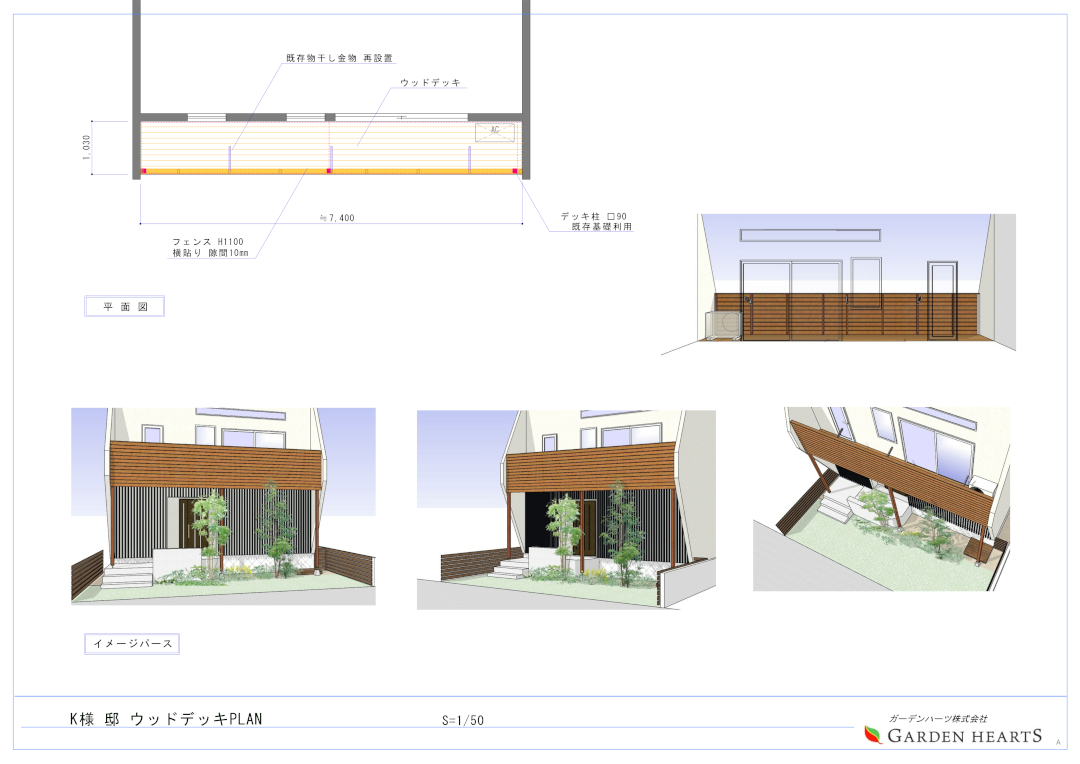 【横浜市港北区 造り替え ハイデッキ】パース図