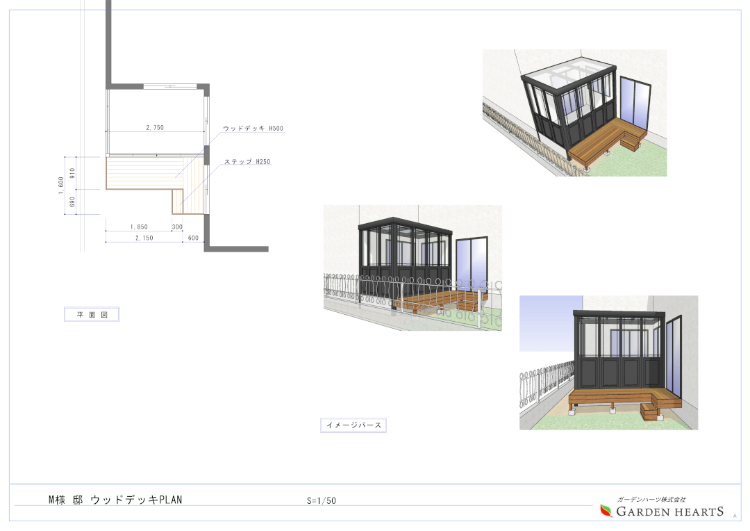 【青葉区 一戸建て庭 ウッドデッキ】パース図