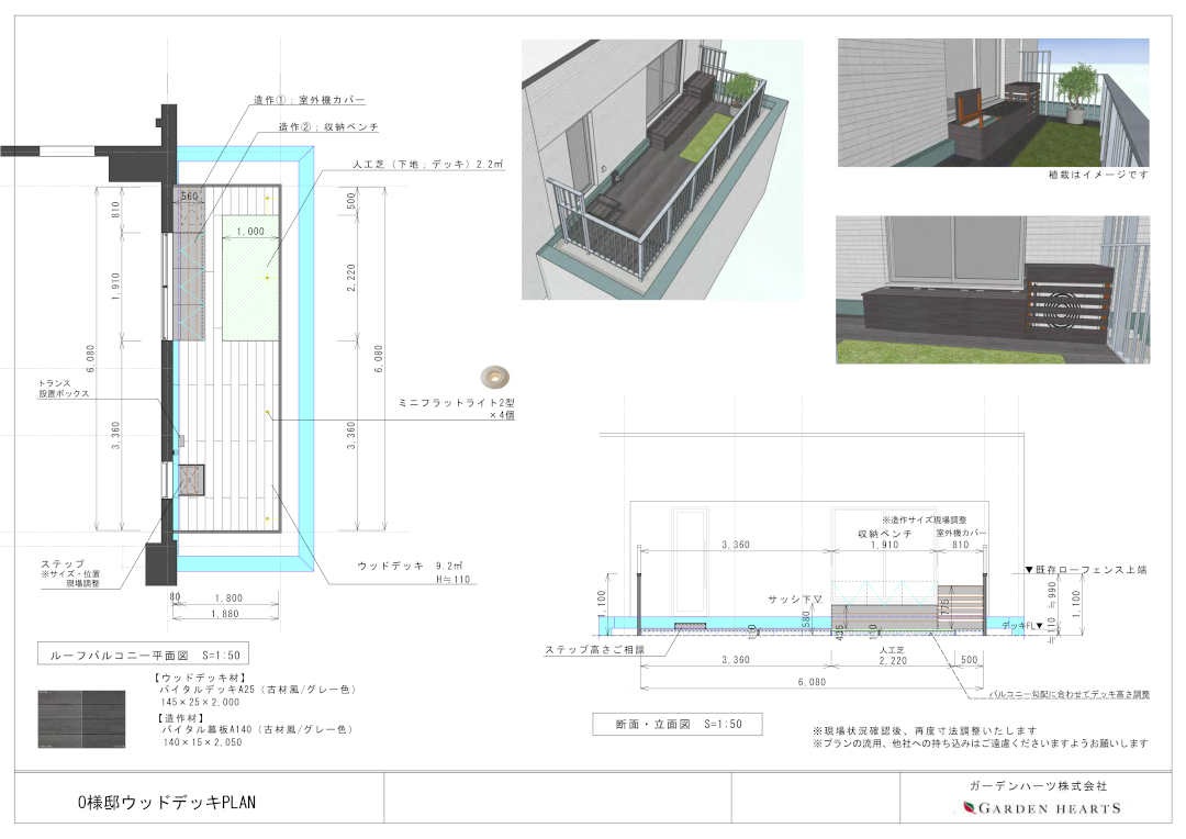 【江戸川区 マンションルーフバルコニー 樹脂木デッキ】パース図