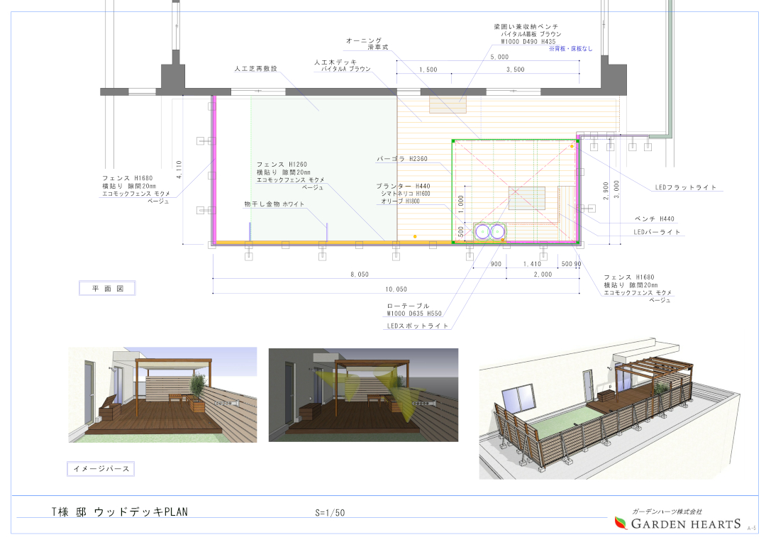 【横浜市港北区 マンションルーフバルコニー 樹脂木デッキ】パース図