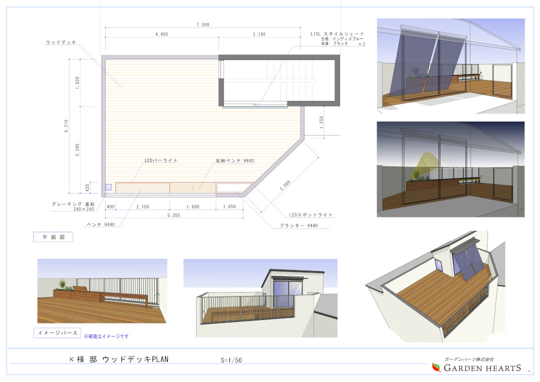 【世田谷区 一戸建て屋上 ウッドデッキ】パース図
