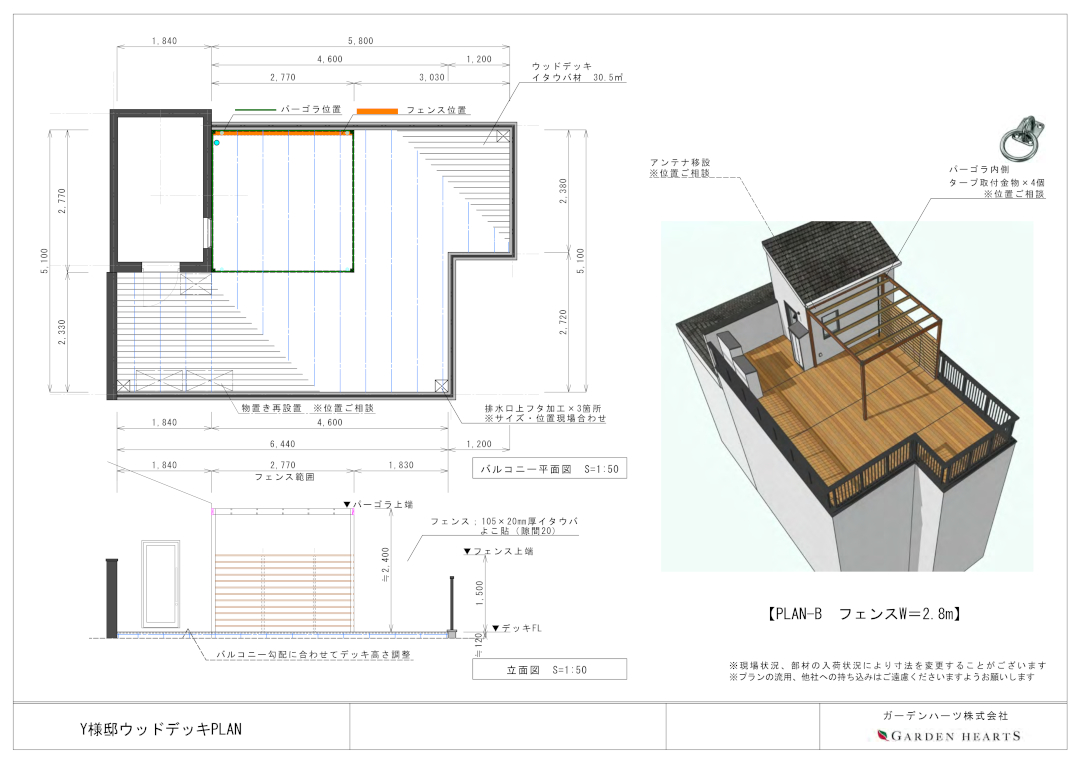 【世田谷区 一戸建て屋上 ウッドデッキ】パース図