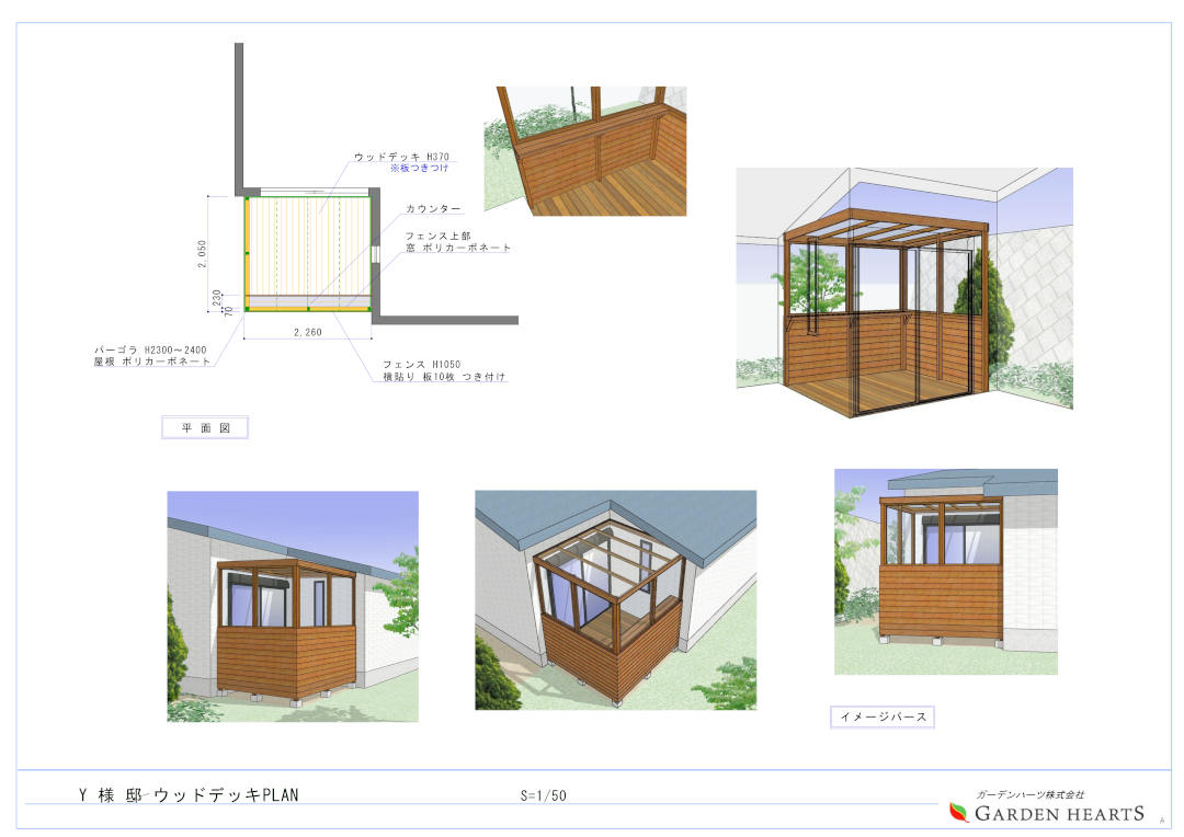 【川崎市多摩区 一戸建て庭 ウッドデッキ】パース図
