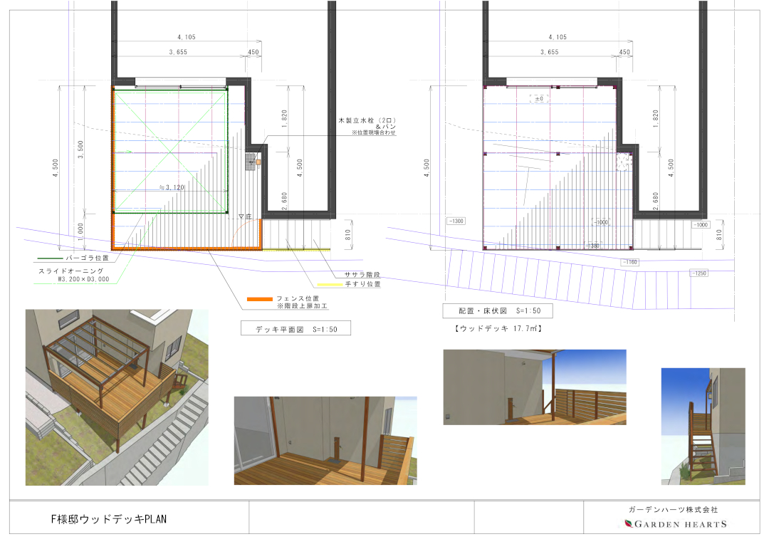 【八王子市 傾斜地 ハイデッキ】パース図_01
