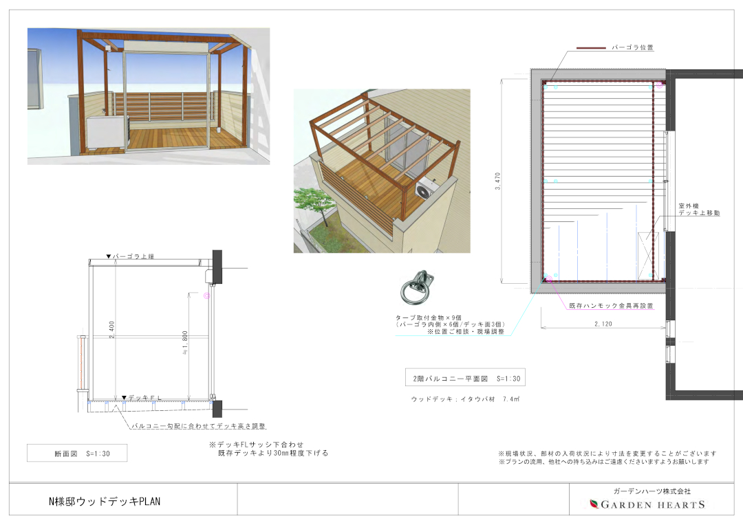 【神奈川県藤沢市 一戸建てバルコニー ウッドデッキ】パース図
