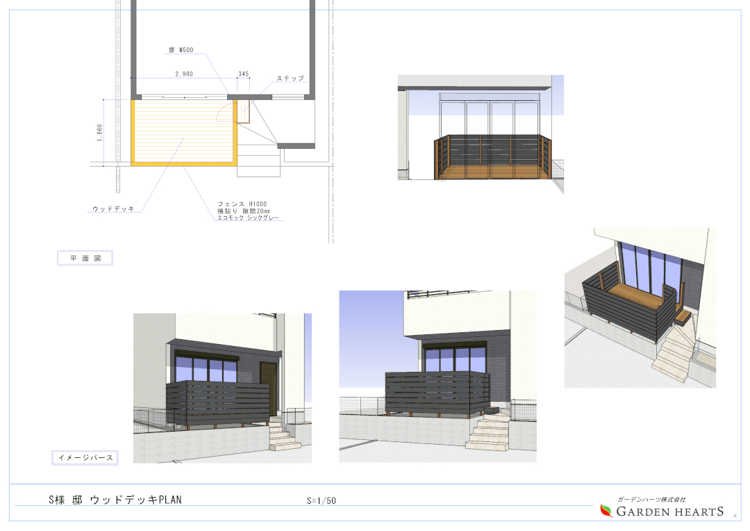 【鎌倉市 一戸建て庭 樹脂木デッキ】パース図