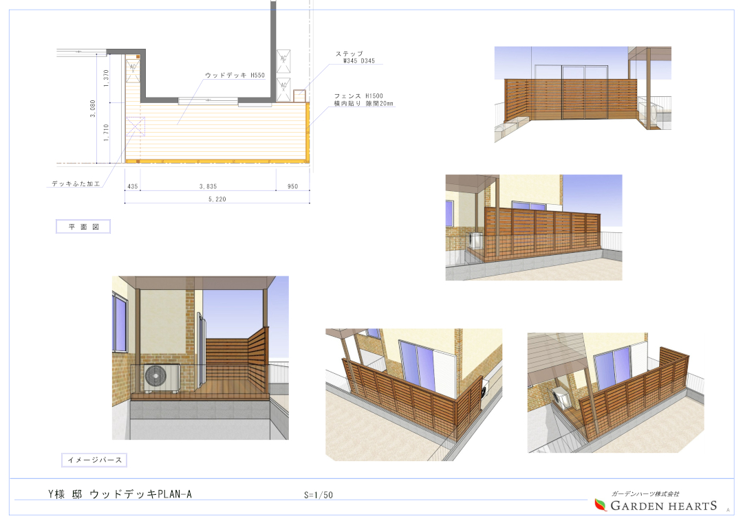 【 鎌倉市 一戸建て庭 ウッドデッキ】パース図