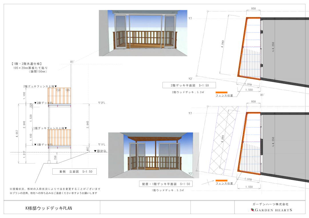 【 都筑区 一戸建て庭・バルコニー ウッドデッキ】パース図_01