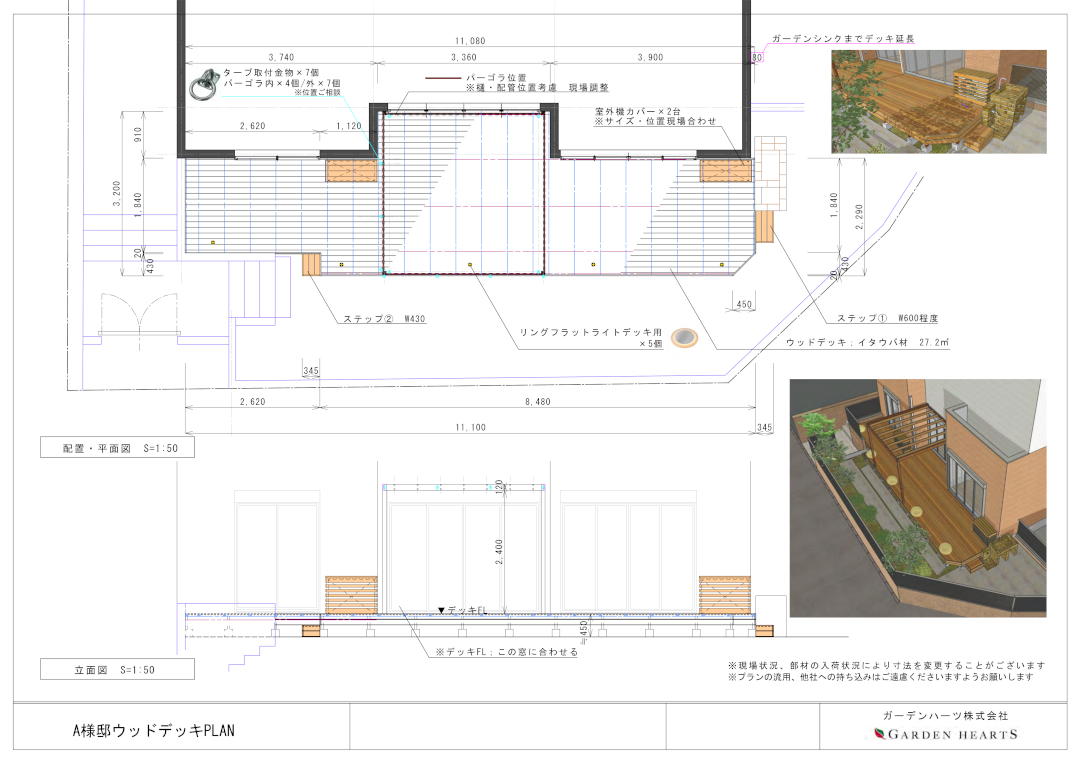 【都筑区 一戸建て庭 ウッドデッキ】パース図_01